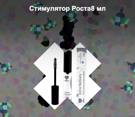 Активатор роста бровей
