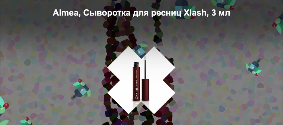 Almea сыворотка для роста ресниц отзывы
