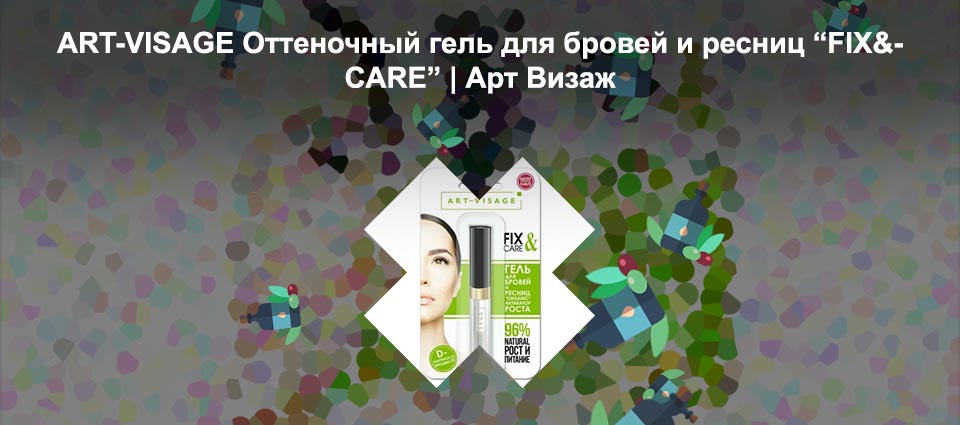 Art visage масло для бровей