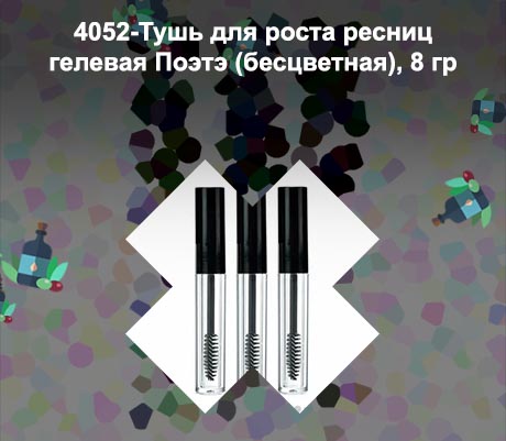 Бесцветная тушь для ресниц