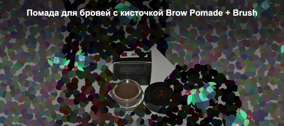 Бюджетная помада для бровей