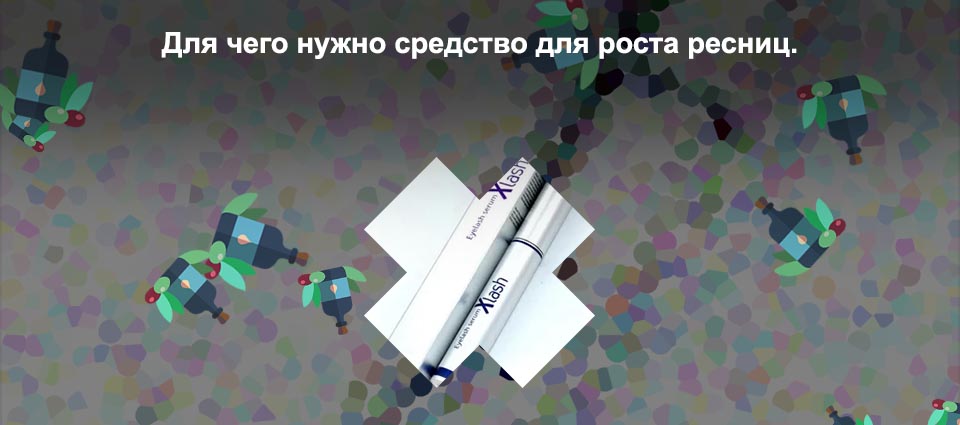Бюджетные средства для роста ресниц