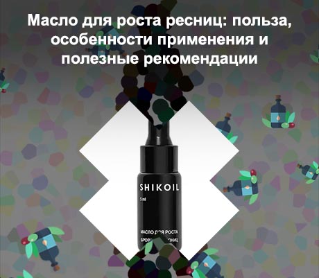 Для роста бровей масло