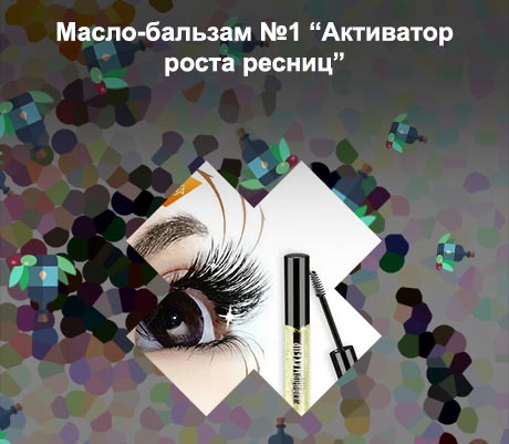 Для роста ресниц фото
