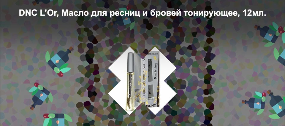 Dnc для ресниц
