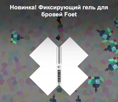 Гель для укладки бровей