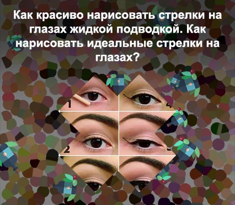 Как нарисовать стрелки подводкой