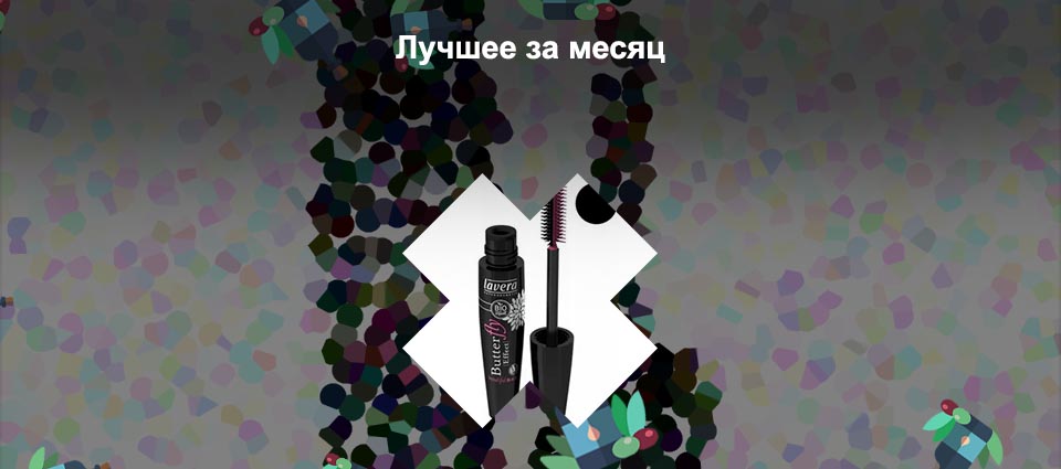 Какая тушь для ресниц лучше
