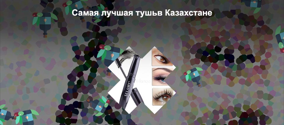 Какая тушь для ресниц самая лучшая
