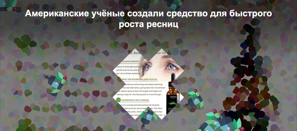 Какое средство помогает для роста ресниц