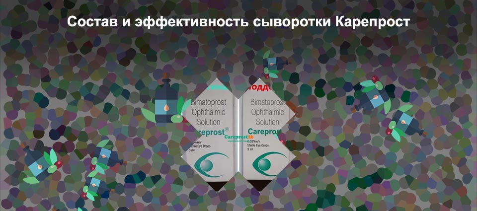 Карепрост в аптеке цена