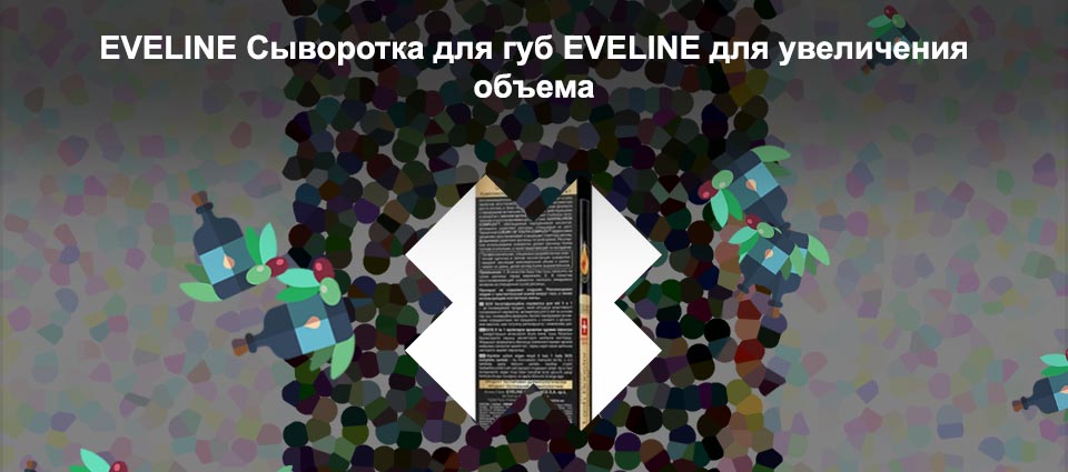 Комплексная сыворотка для ресниц eveline отзывы