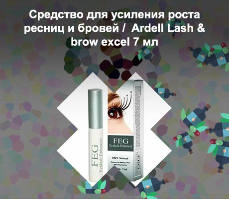 Купить средство для роста ресниц