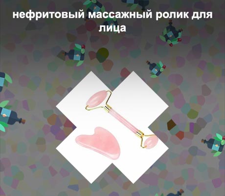 Кварцевый ролик или нефритовый