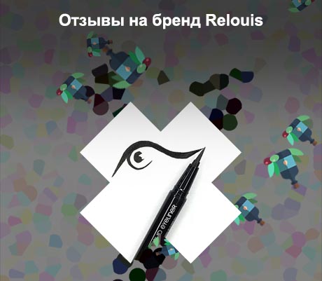 Лайнер для рисования стрелок на глазах