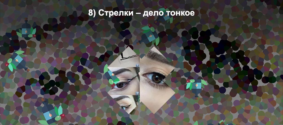 Лайнер стрелки