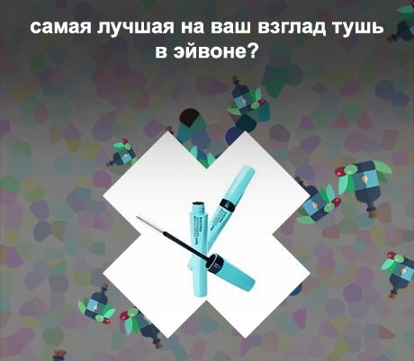 Лучшая удлиняющая тушь