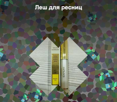 Лунница сыворотка для ресниц