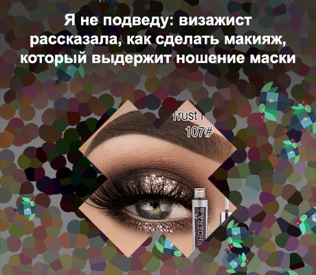 Макияж тон для глаз