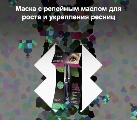 Масла для роста ресниц отзывы
