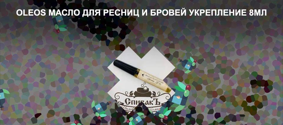 Масло арганы для ресниц