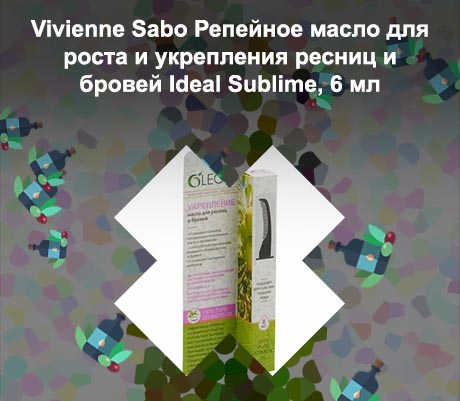 Масло для укрепления ресниц