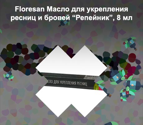 Масло для укрепления ресниц 8мл