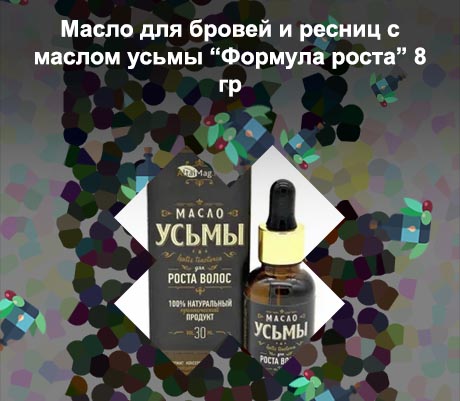 Масло усьми