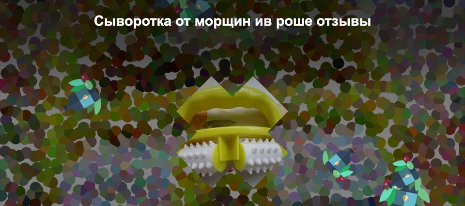 Массажер для лица ив роше