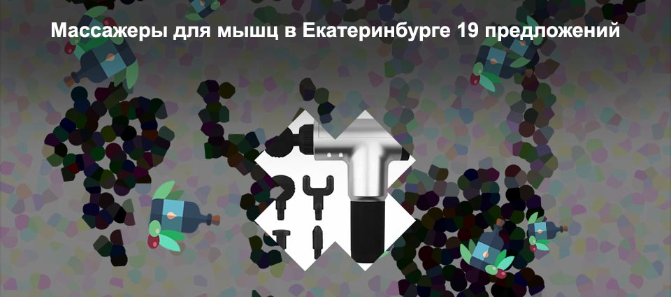 Массажер для мышц ручной