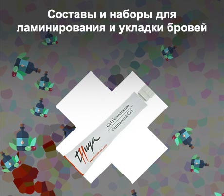 Материалы для укладки бровей купить