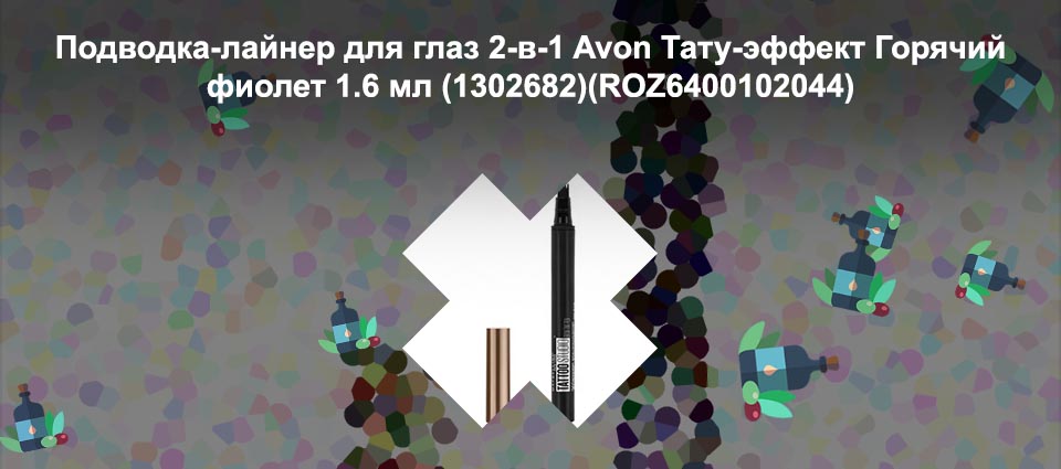 Подводка лайнер для глаз тату эффект
