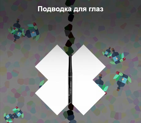 Подводка тенями отзывы
