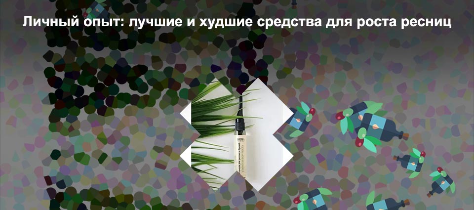 Полезные масла для ресниц