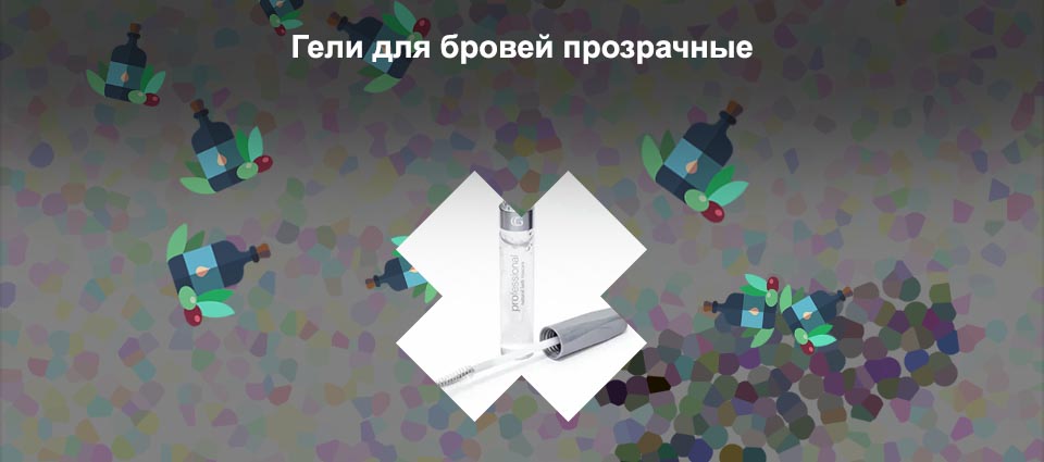 Прозрачная тушь для ресниц с эффектом ламинирования