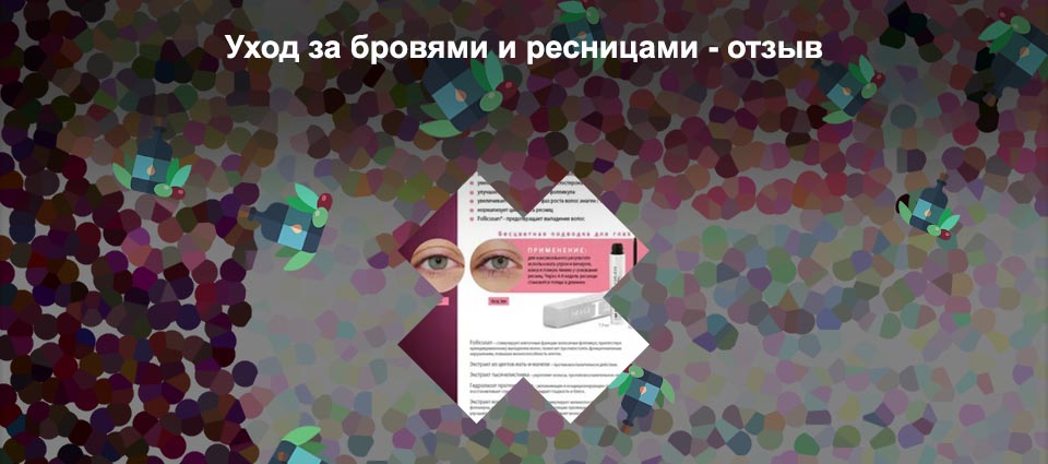 Рецепт для быстрого роста ресниц