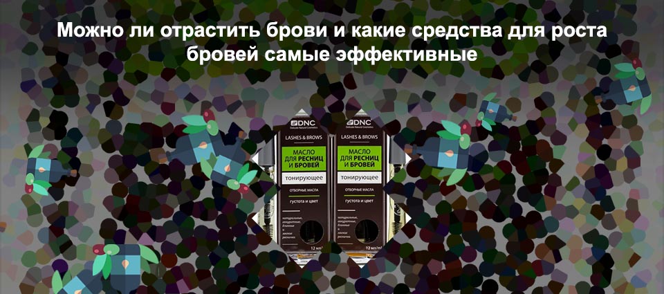 Рейтинг масел для бровей