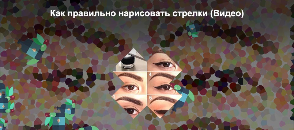 Рисуем стрелки подводкой видео