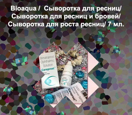 Средство для роста ресниц форум