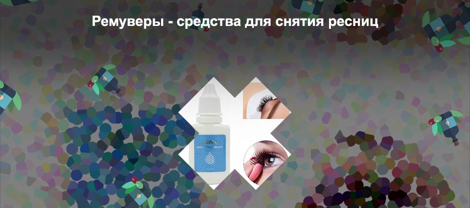 Средство для укрепления нарощенных ресниц