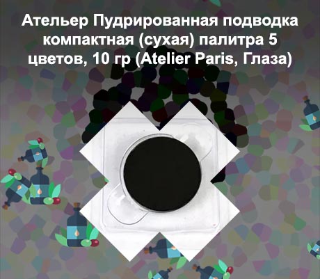 Сухая подводка