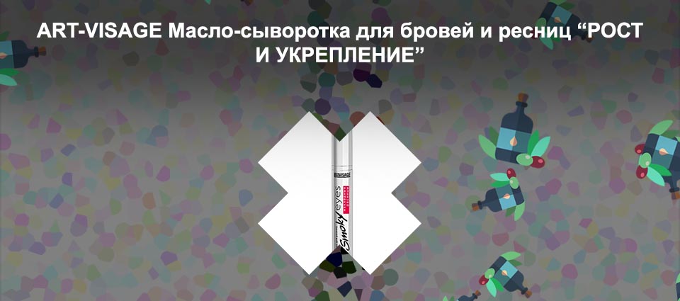 Сыворотка для ресниц люкс визаж отзывы