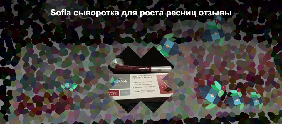 Сыворотка для роста ресниц лунница