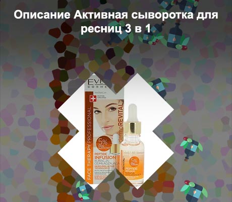 Сыворотка эвелин
