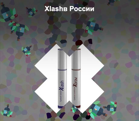 Сыворотка xlash