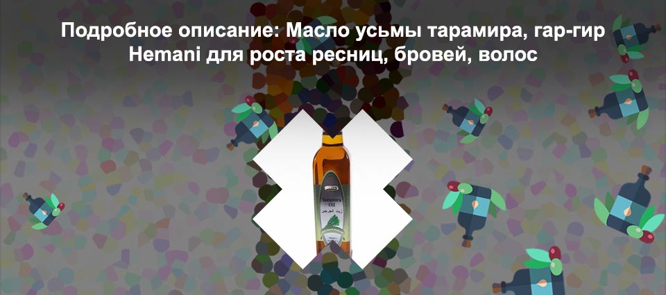 Тарамира это