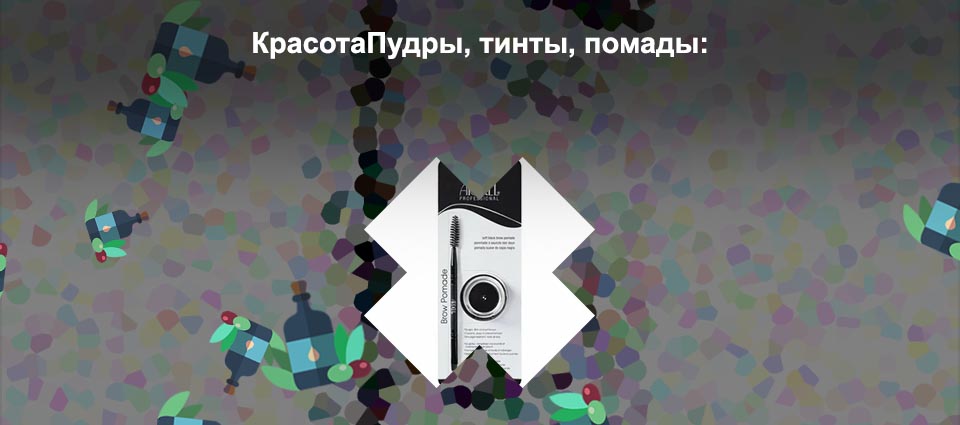 Тени помада для бровей