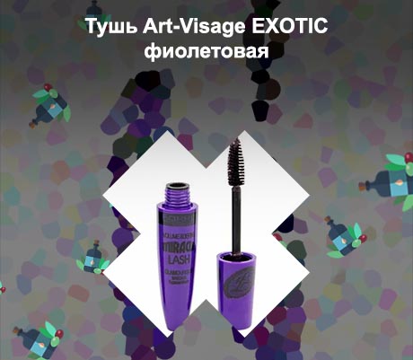 Тушь фиолетовая