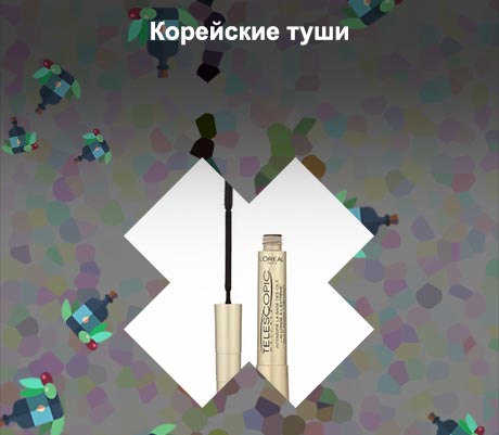 Удлиняющая тушь для ресниц