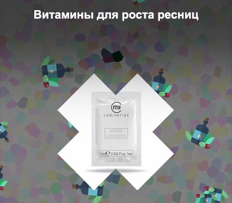 Витамины для ресниц